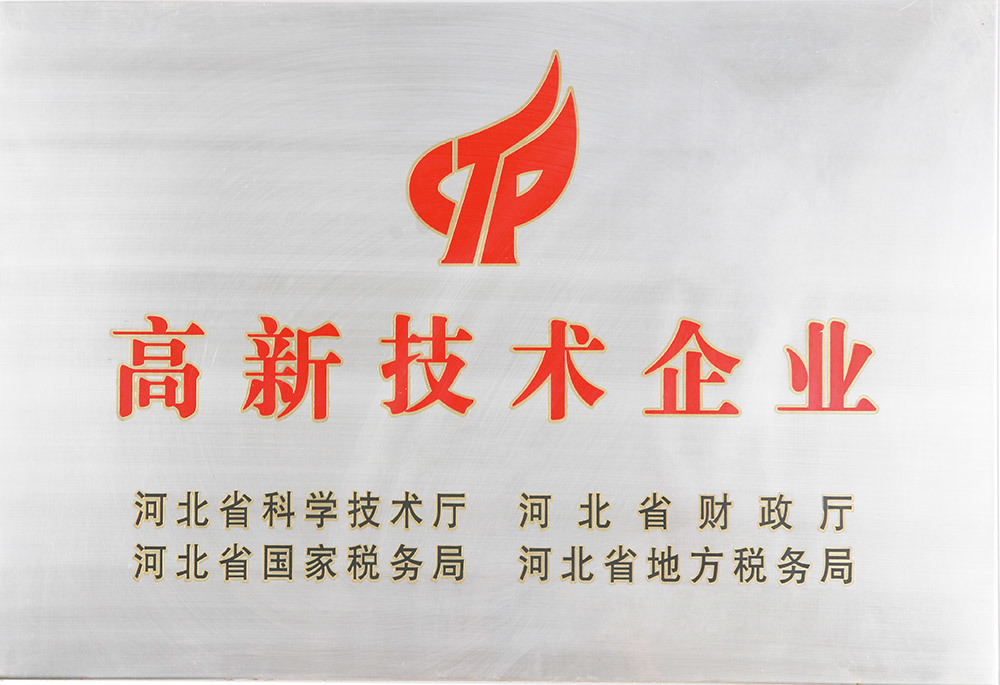 高新技术企业 高新技术企业