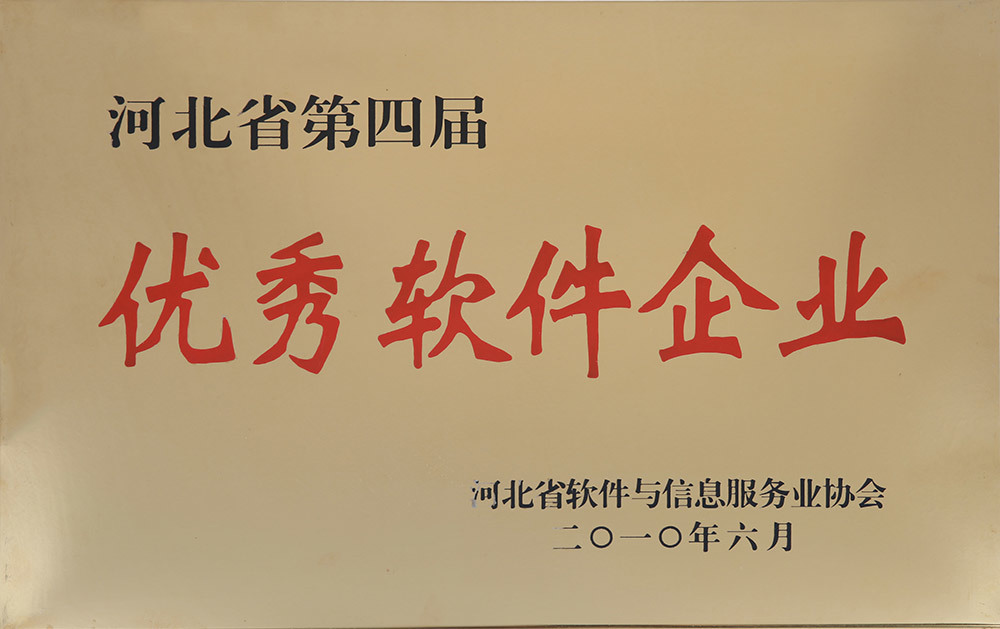 优秀软件企业 优秀软件企业