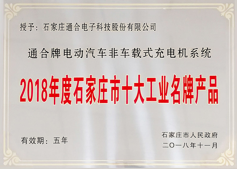 石家庄市十大工业名牌产品 石家庄市十大工业名牌产品