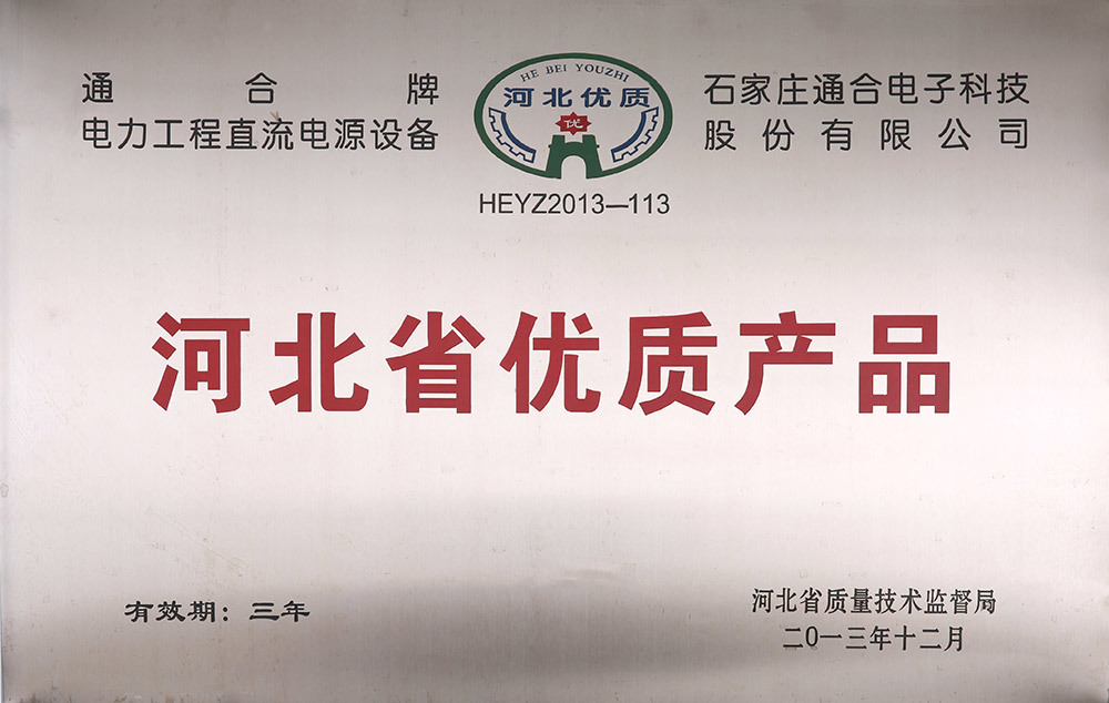 河北省优质产品 河北省优质产品